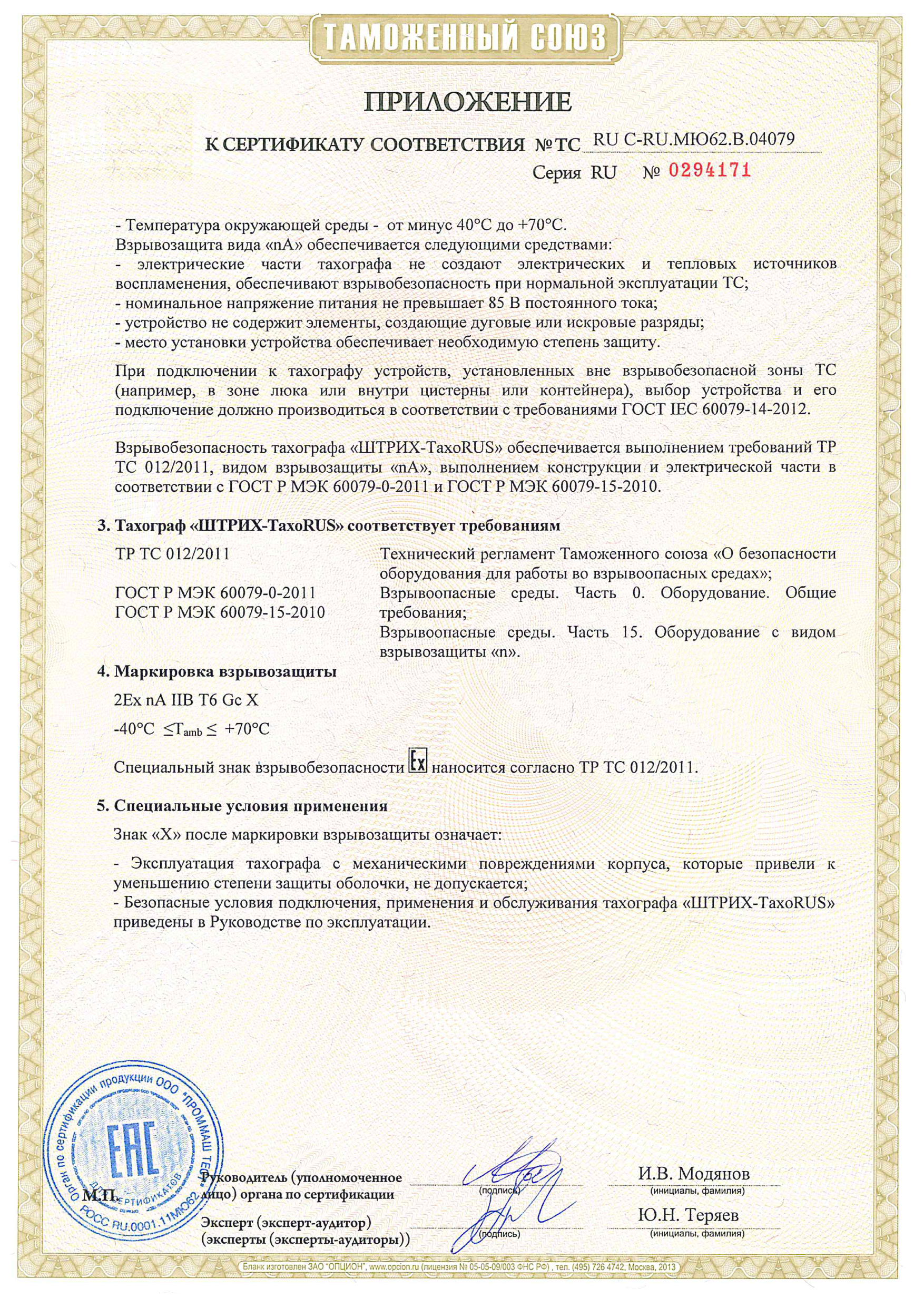 Росавтотранс отменил свой приказ о тахографах Росавтотранс отменил свой приказ о тахографах