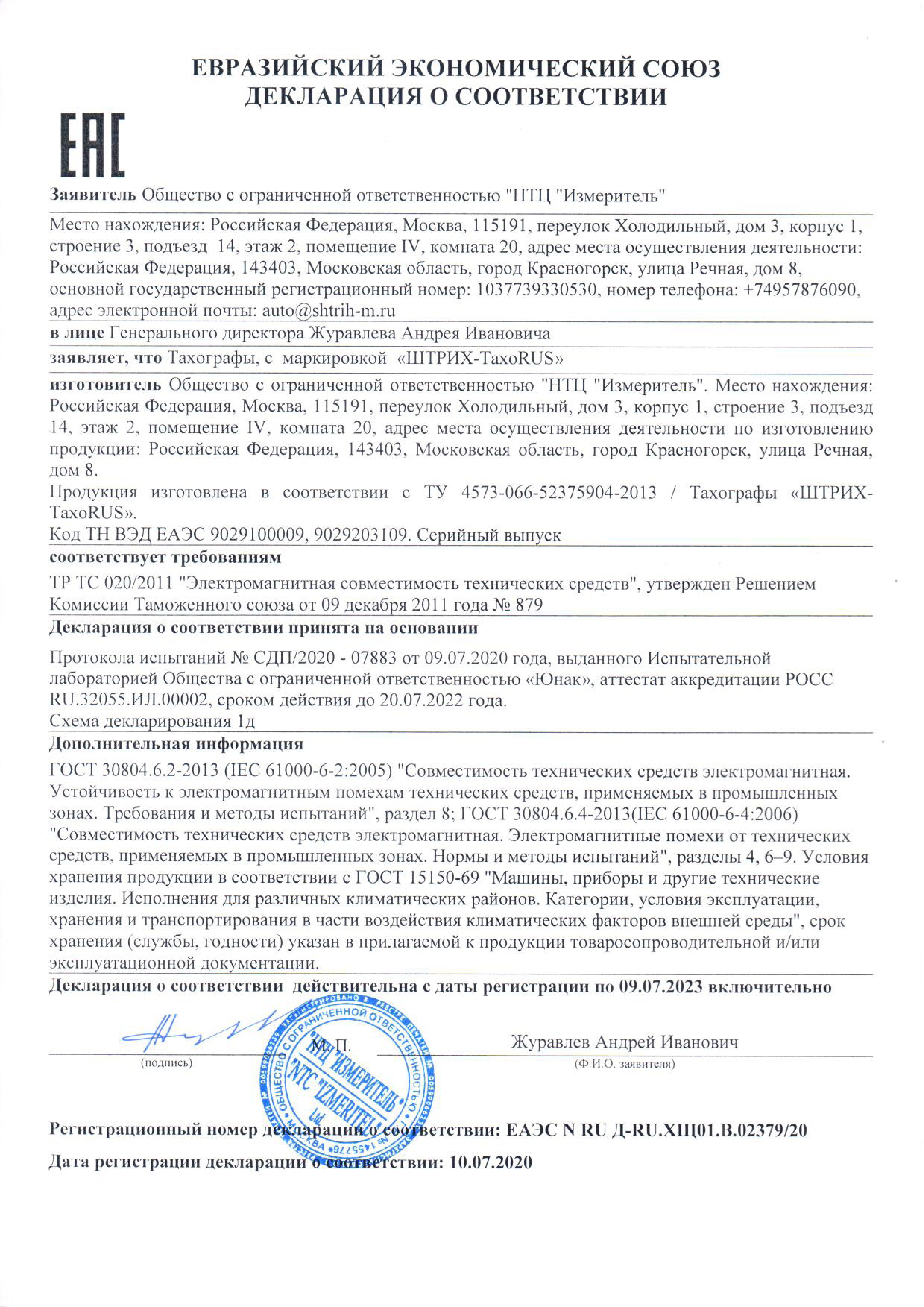 Срок поверки тахографа штрих тахо rus