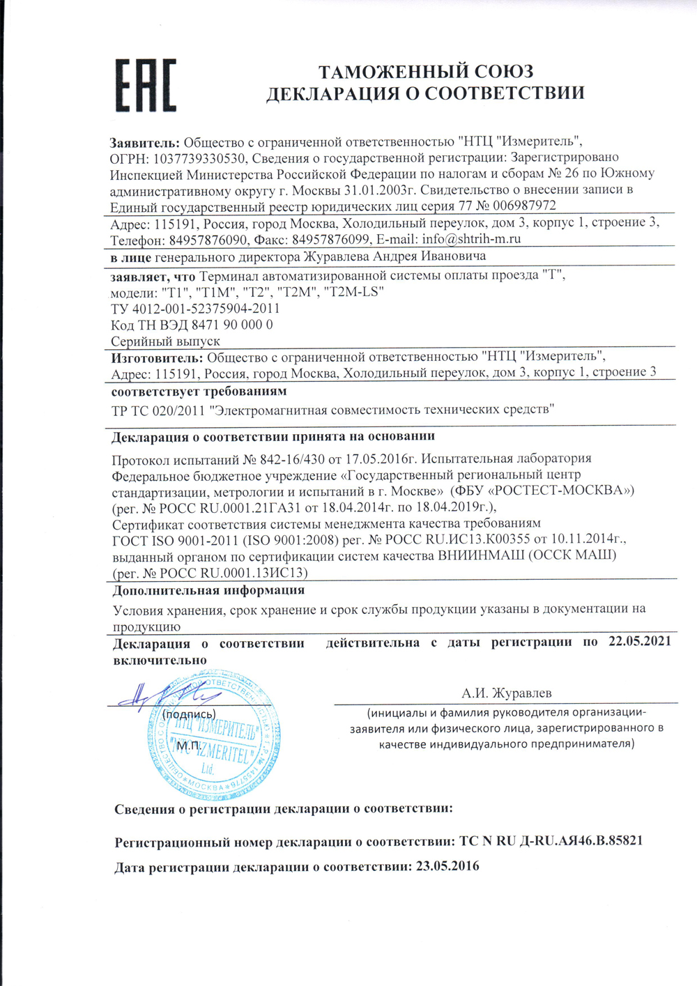 Декларация о соответствии ТР ТС 020/2011 T2M-LS