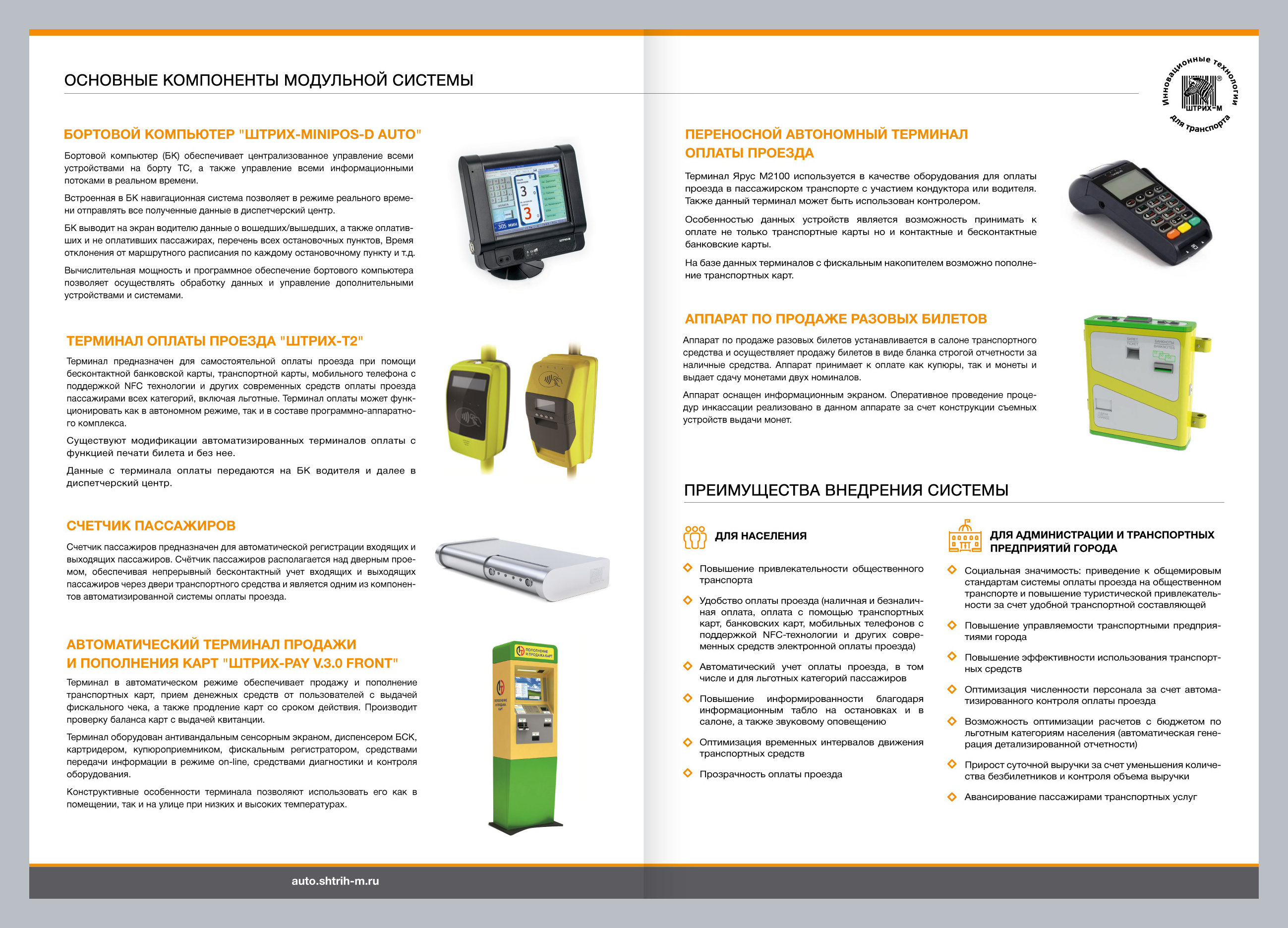 Оплата проезда организацией. Счетчик пассажиров. Диспенсер выдачи карт. Устройство выдачи карт. Автоматический транспортный терминал.